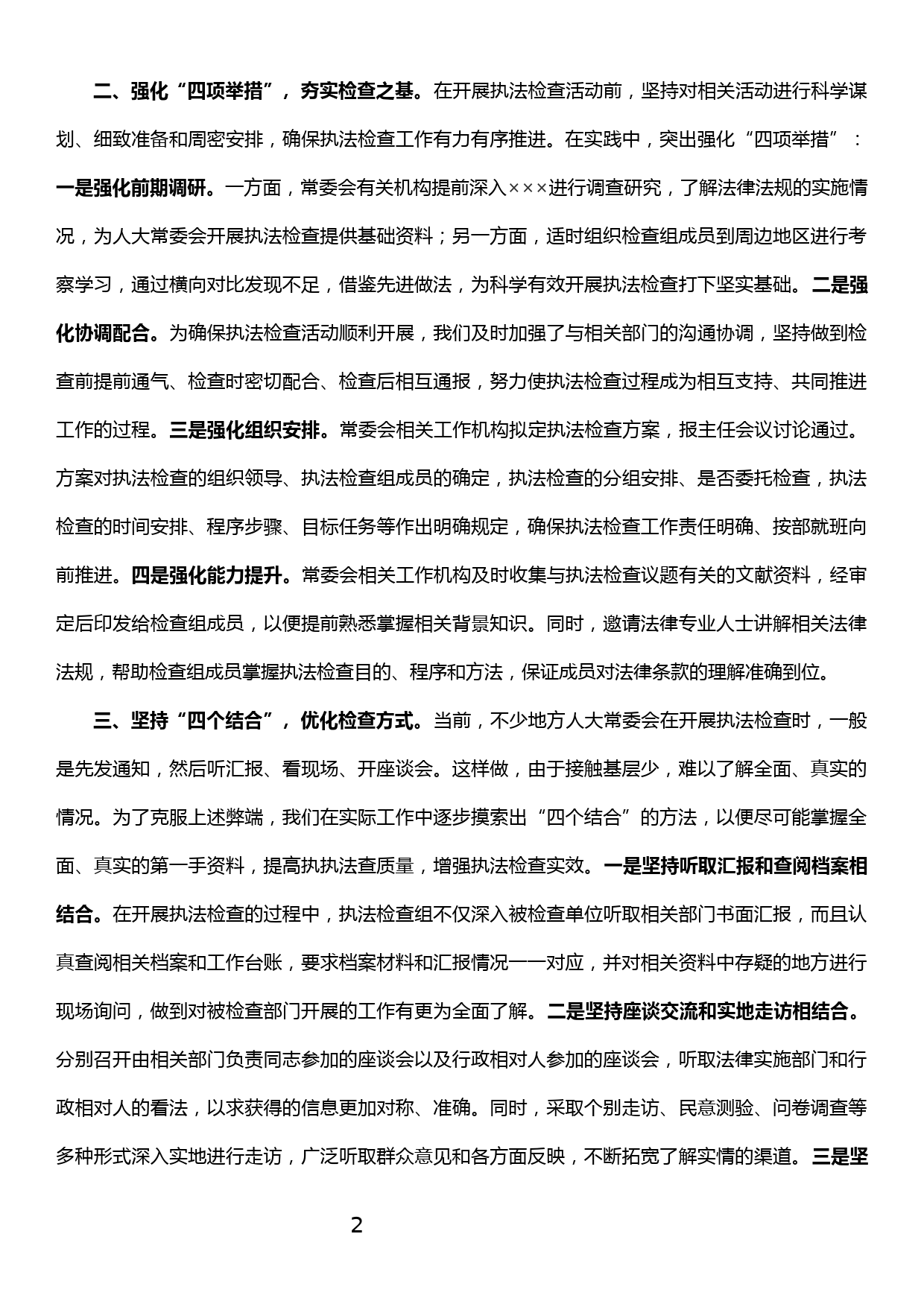 人大执法检查工作交流发言材料_第2页