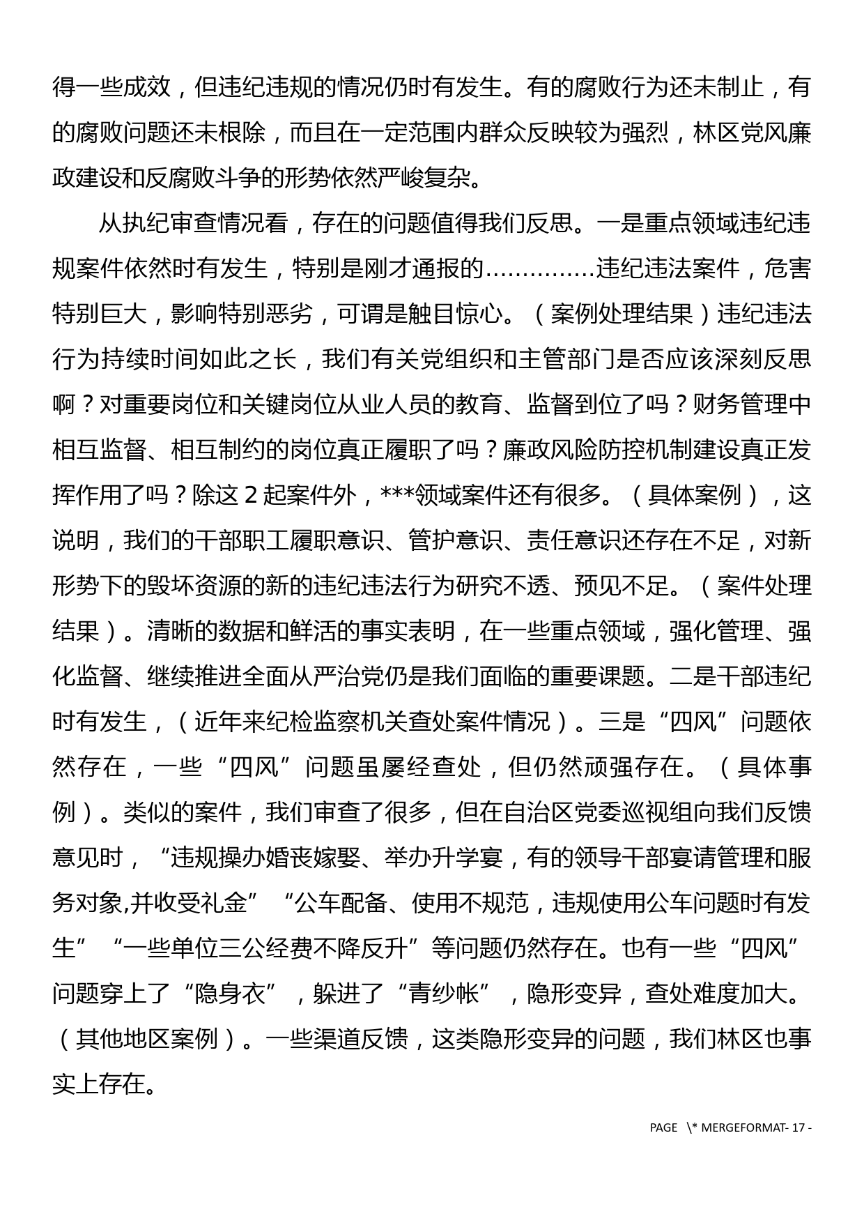 在党员领导干部警示教育大会上的讲话（廉政教育党课）_第2页