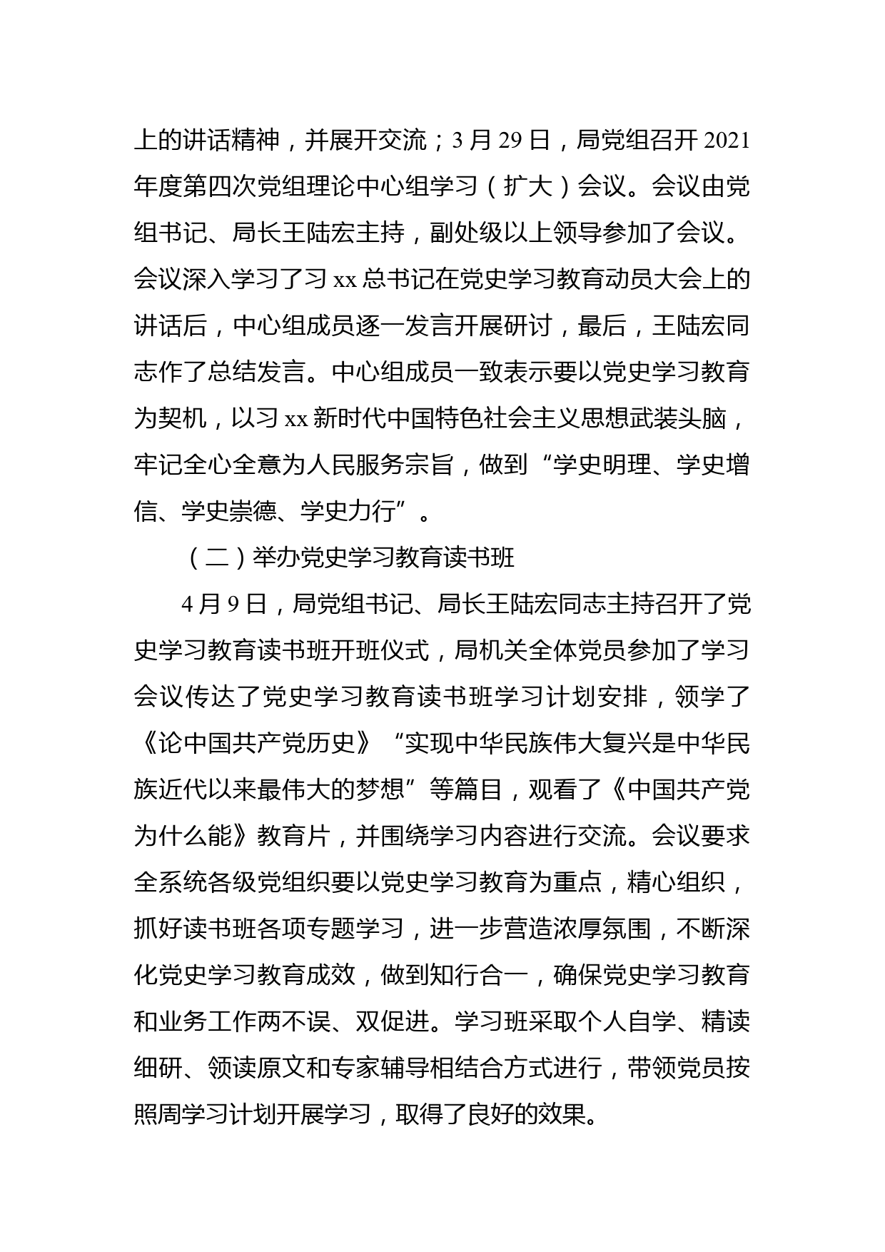 关于开展党史学习教育第一阶段工作情况的汇报_第2页