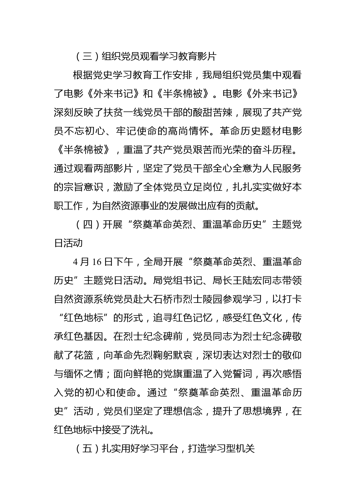 关于开展党史学习教育第一阶段工作情况的汇报_第3页