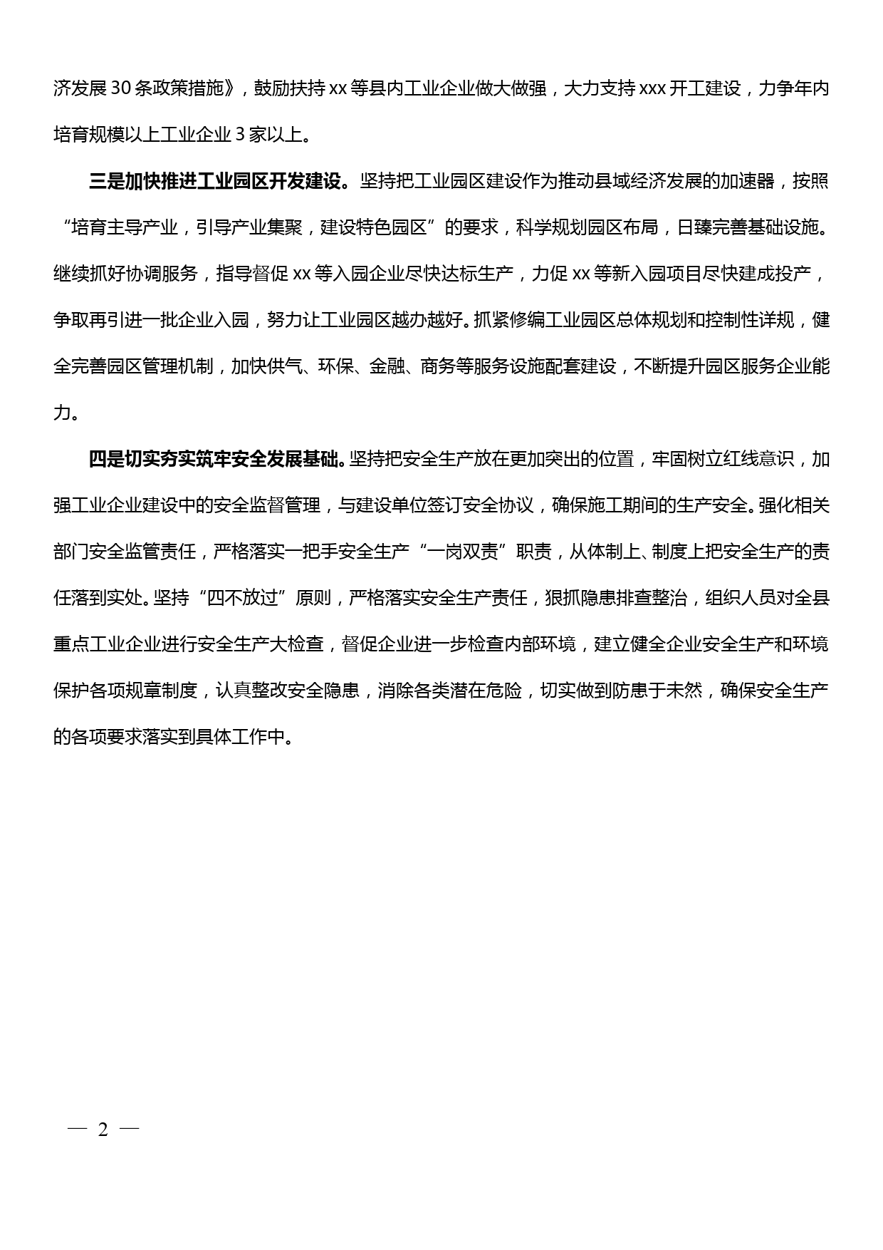 上半年工业经济调度会表态发言_第2页