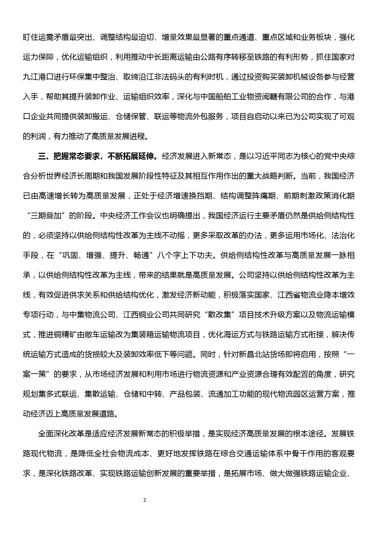 深化改革中心组研讨发言_第2页