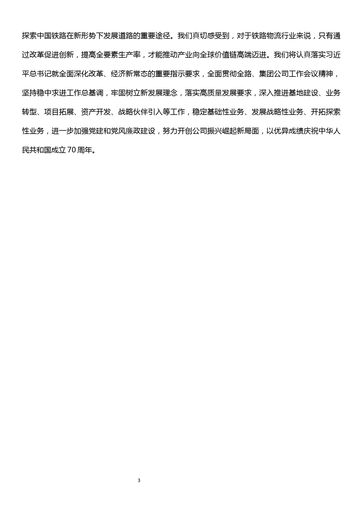 深化改革中心组研讨发言_第3页