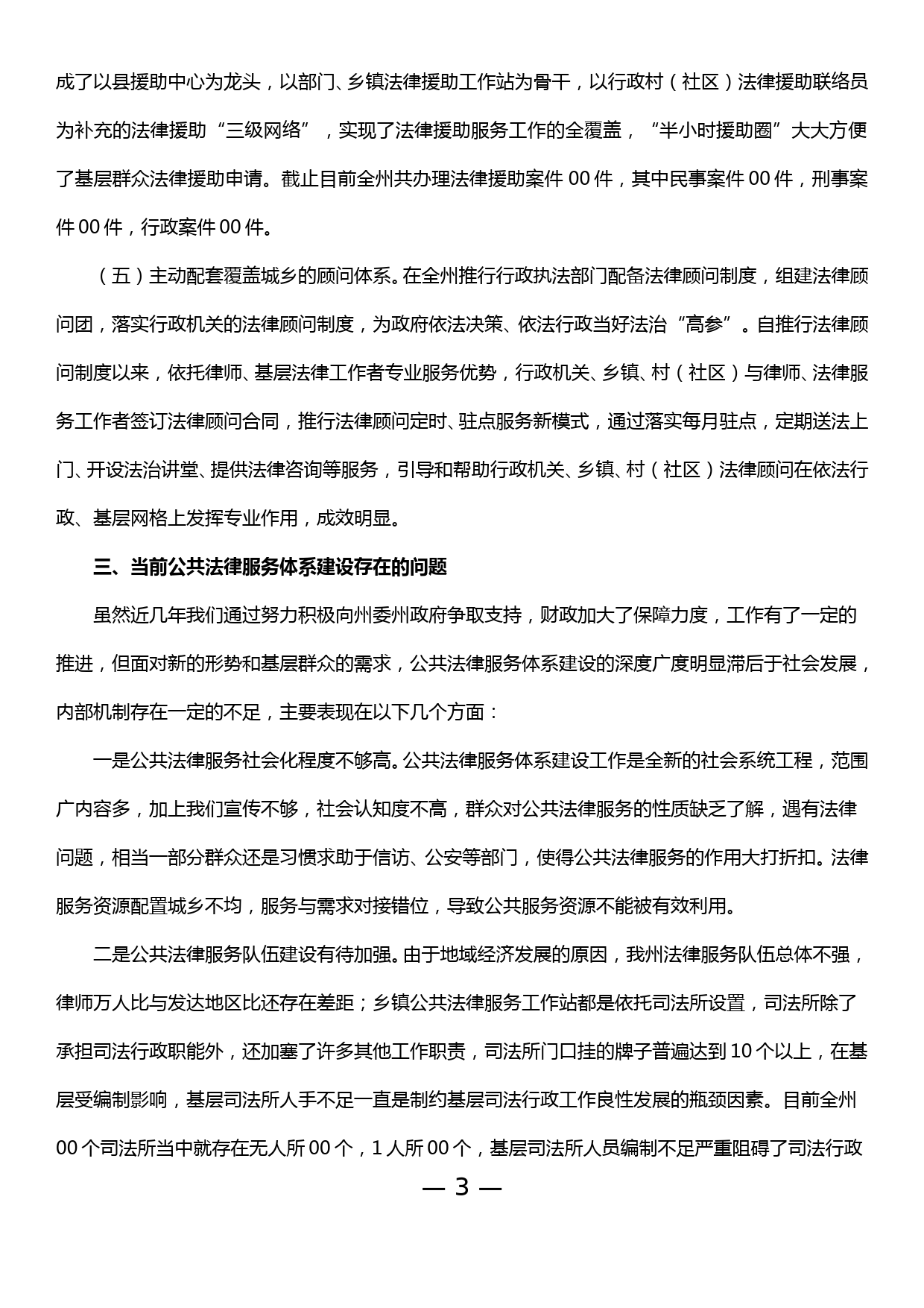 深入推进XX公共法律服务体系建设的几点思考_第3页