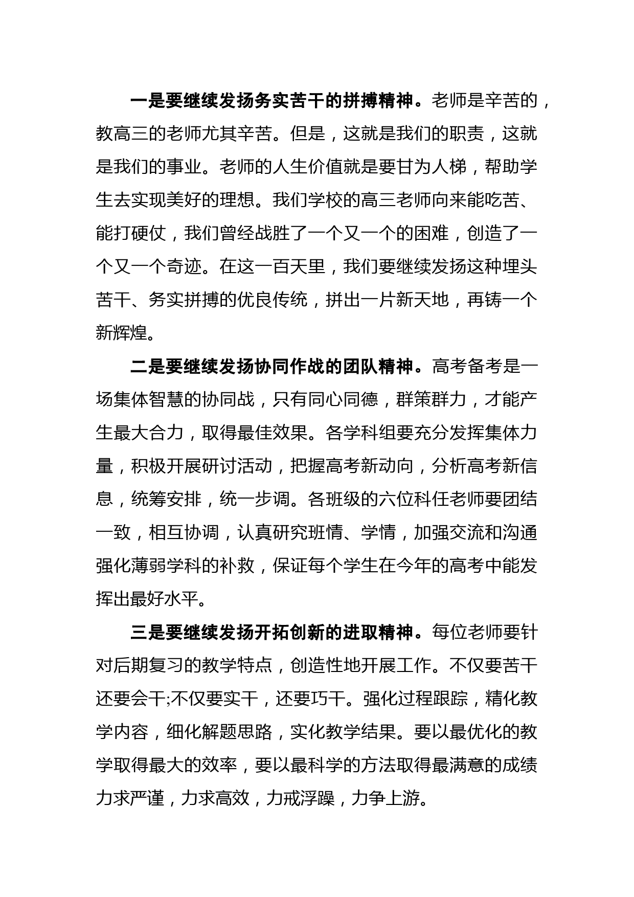 高考百日誓师大会校长的讲话稿_第2页