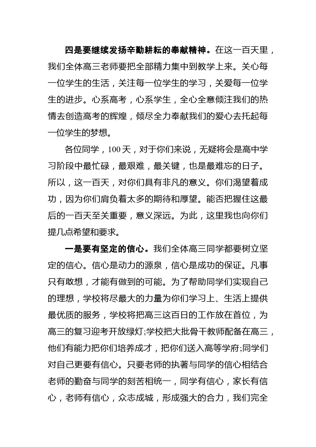 高考百日誓师大会校长的讲话稿_第3页