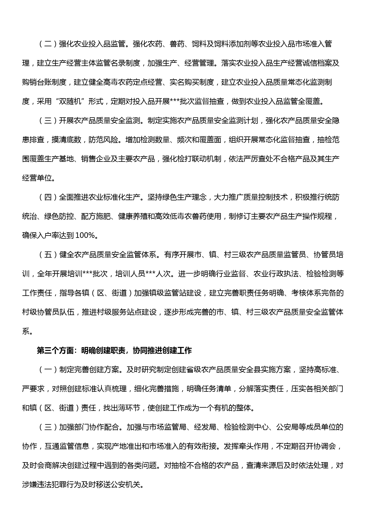 市农业农村局在创建全省农产品质量安全县动员会上的表态发言_第2页