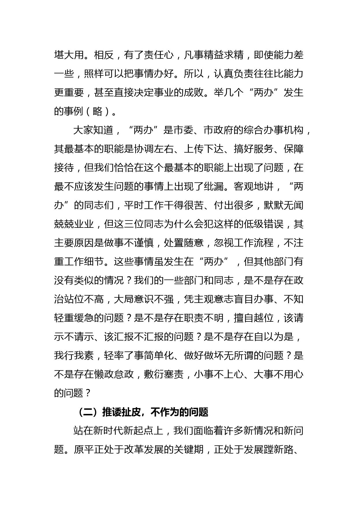 在“做实人、说实话、办实事、抓落实、求实效”作风整顿提升专项行动动员部署会上的讲话_第3页