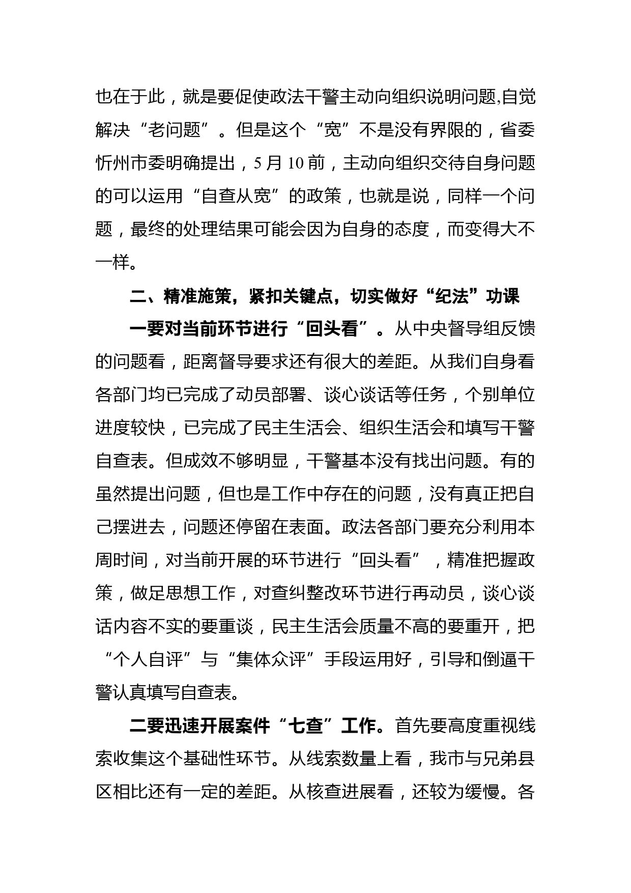 在全市政法队伍教育整顿领导小组第三次（扩大）会议暨查纠整改环节重点工作推进会议上的讲话_第3页