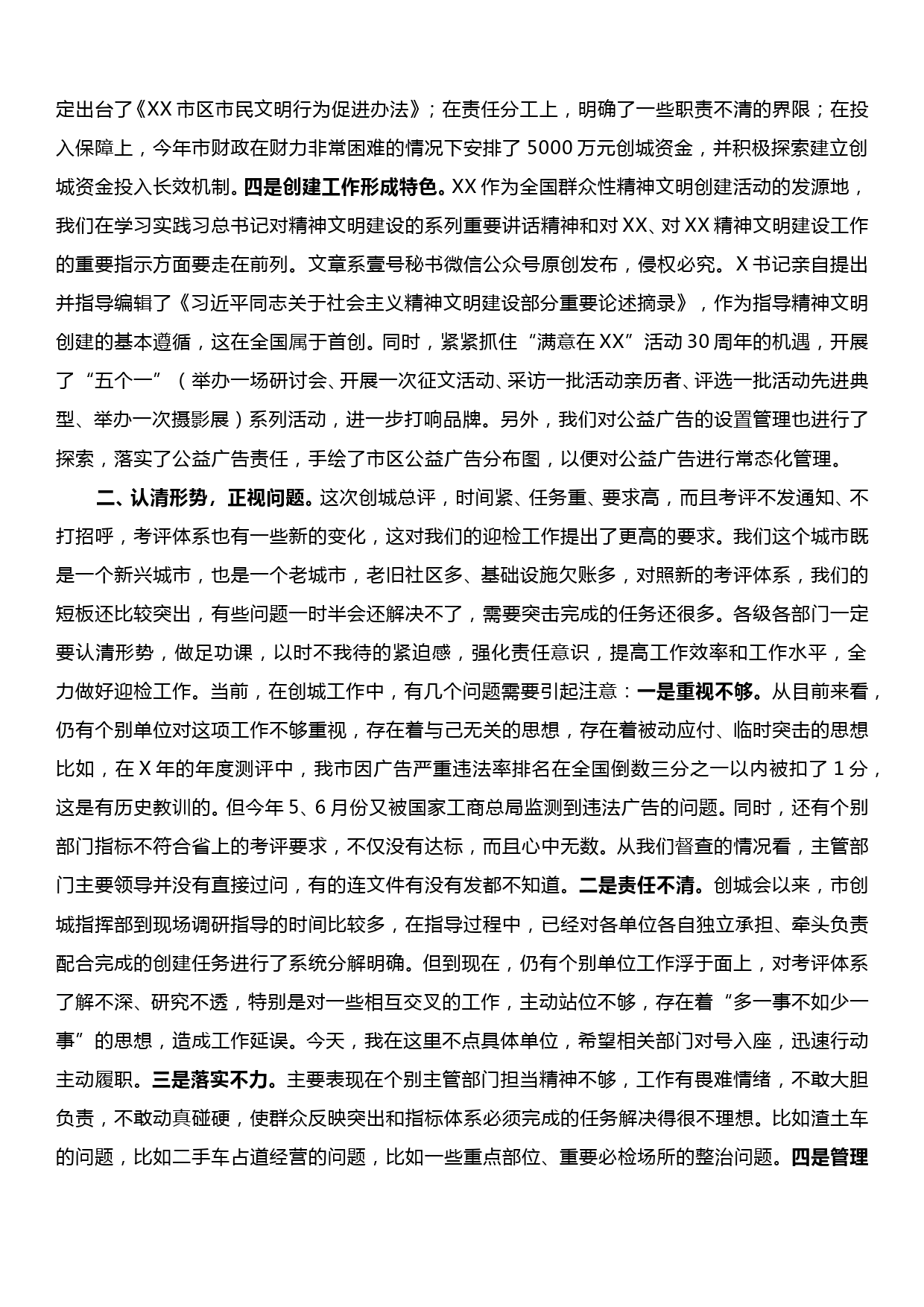 2023032603市委副书记在全市创建全国文明城市迎检工作大会上的讲话_第2页