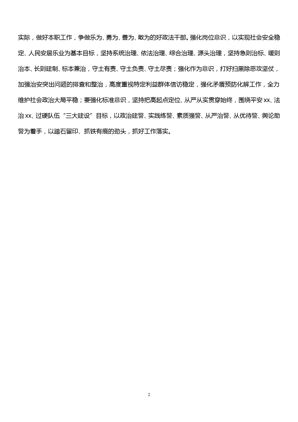 市委学习贯彻xx思想专题研讨班小组讨论发言提纲_第2页