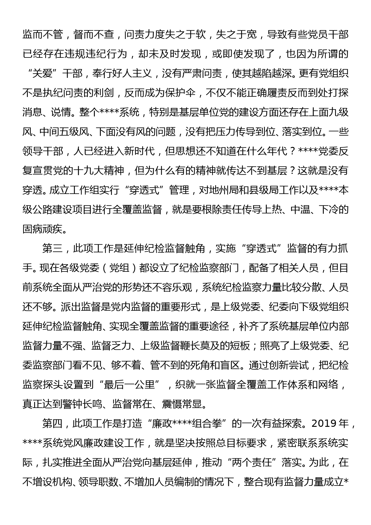 在派出纪检监察工作组授牌会上的讲话_第2页