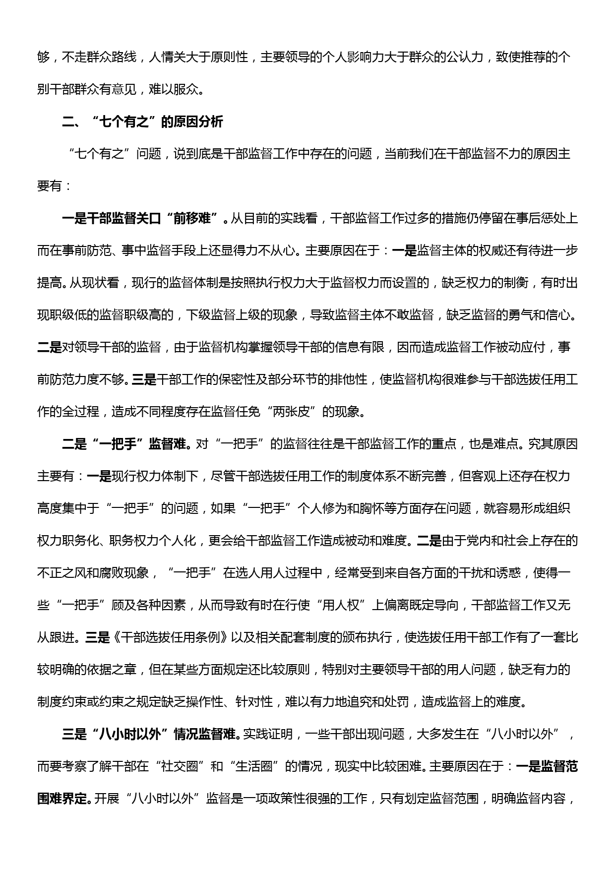 推进全面从严治党工作调研报告_第2页