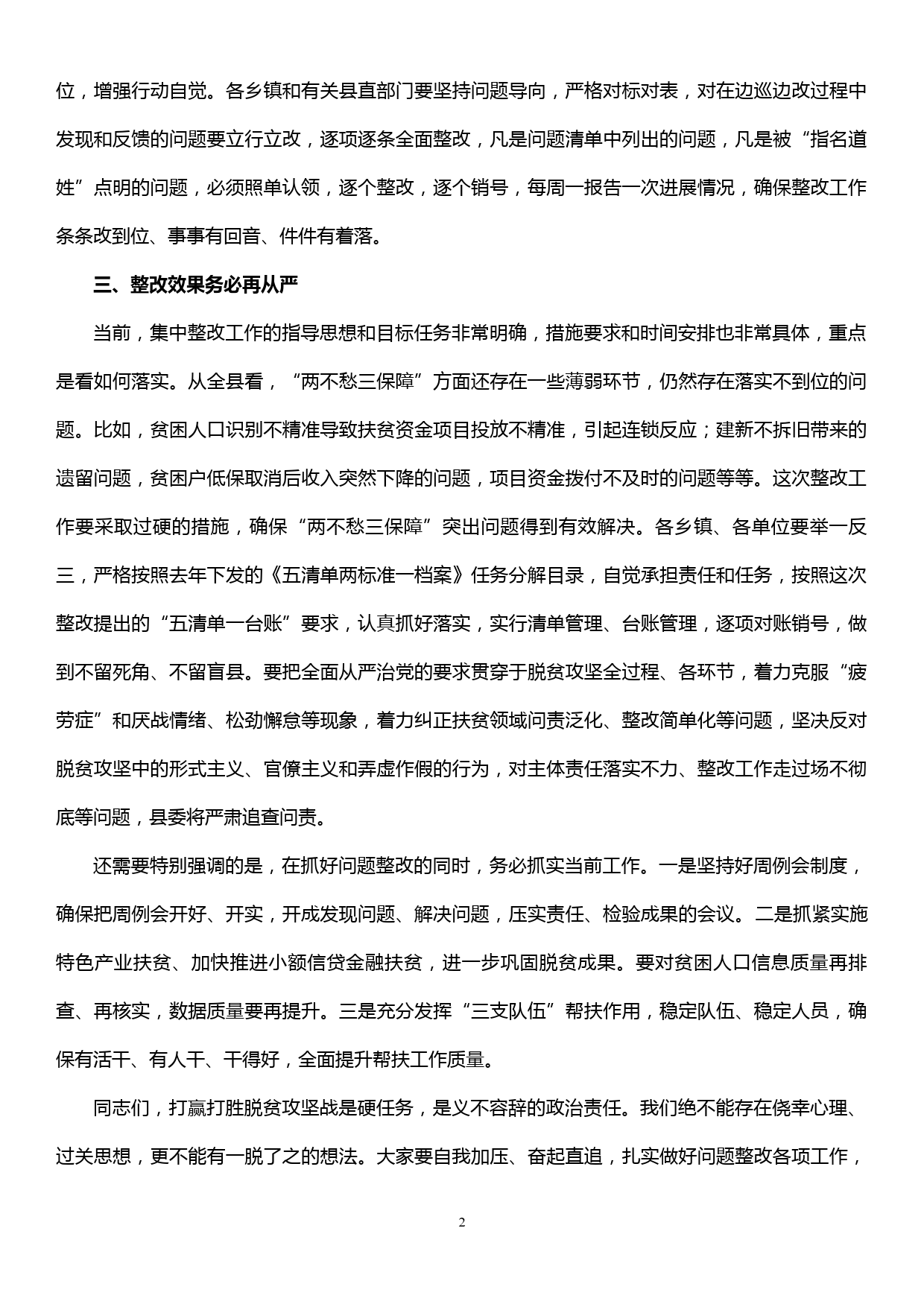 脱贫攻坚第X次周例会上的讲话_第2页