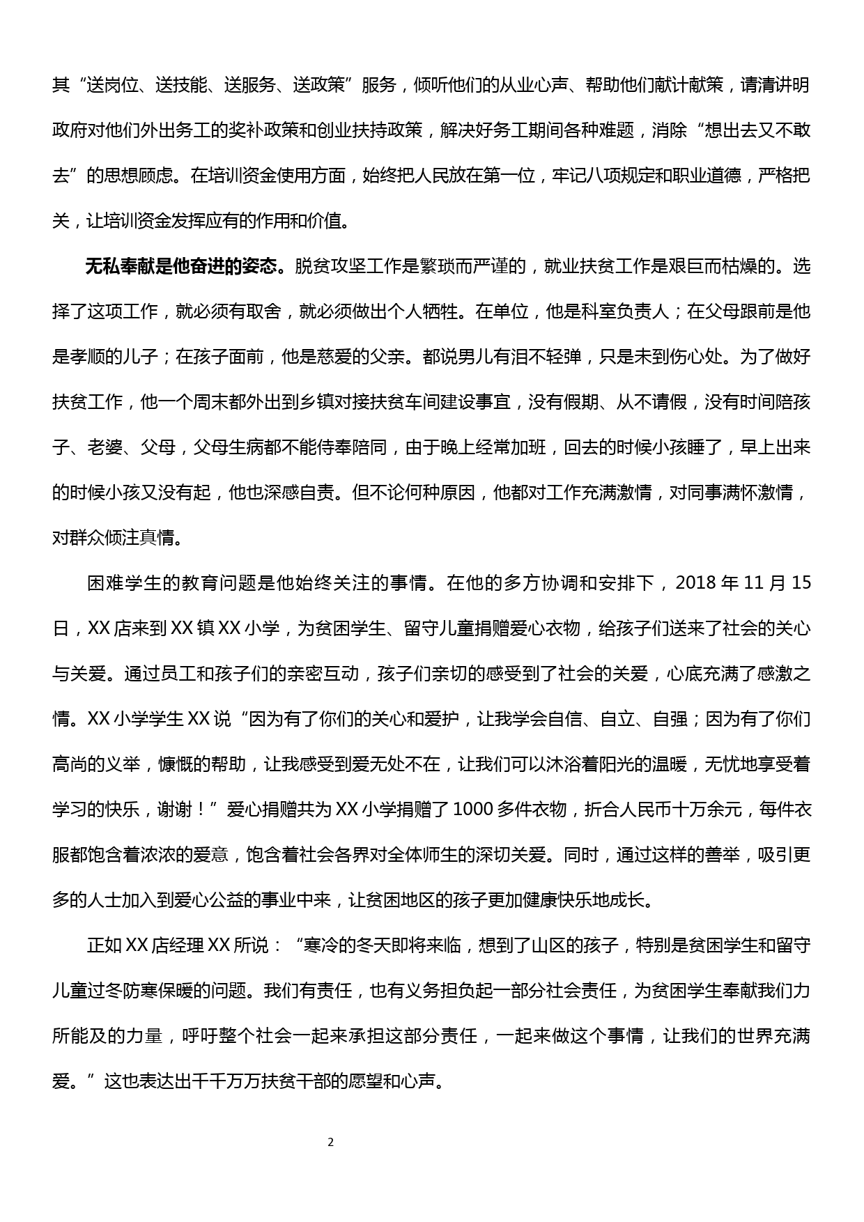 脱贫攻坚个人典型事迹材料——筑梦小康路上不能落下一个贫困户_第2页