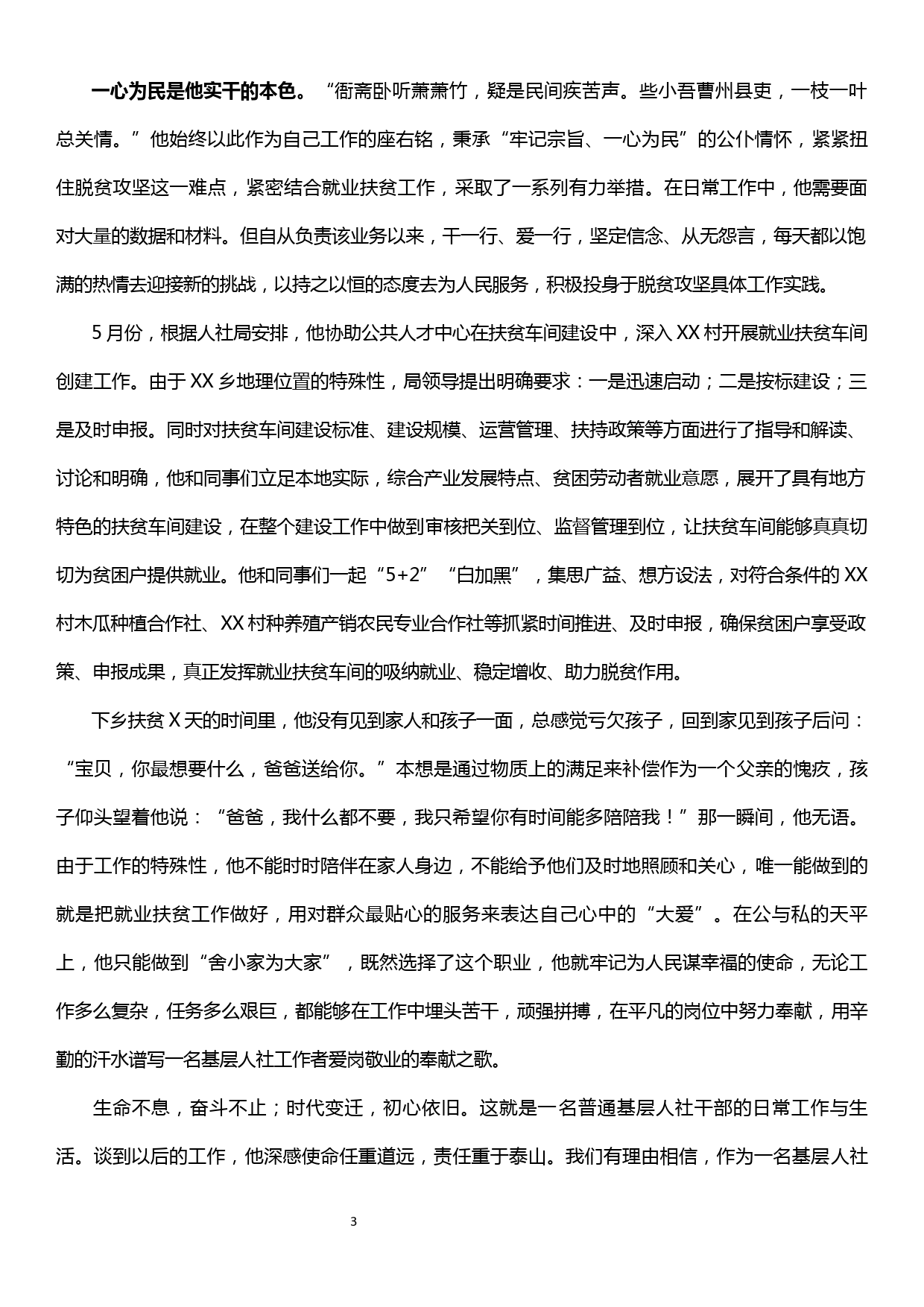 脱贫攻坚个人典型事迹材料——筑梦小康路上不能落下一个贫困户_第3页