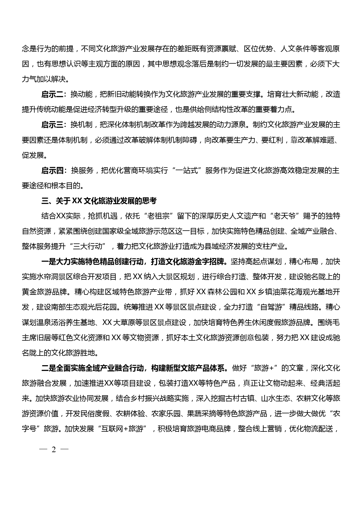 文化旅游强省战略专题研修班学习体会_第2页