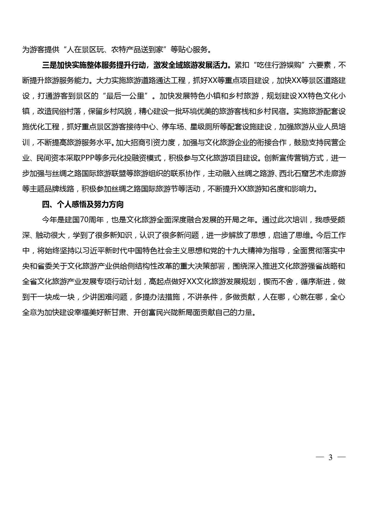 文化旅游强省战略专题研修班学习体会_第3页