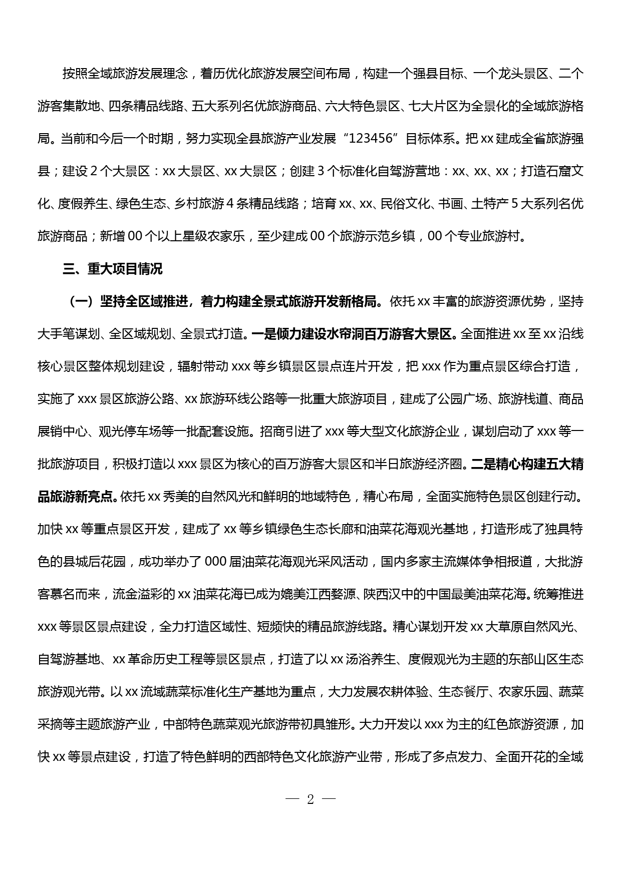 文化旅游产业发展情况发言材料_第2页