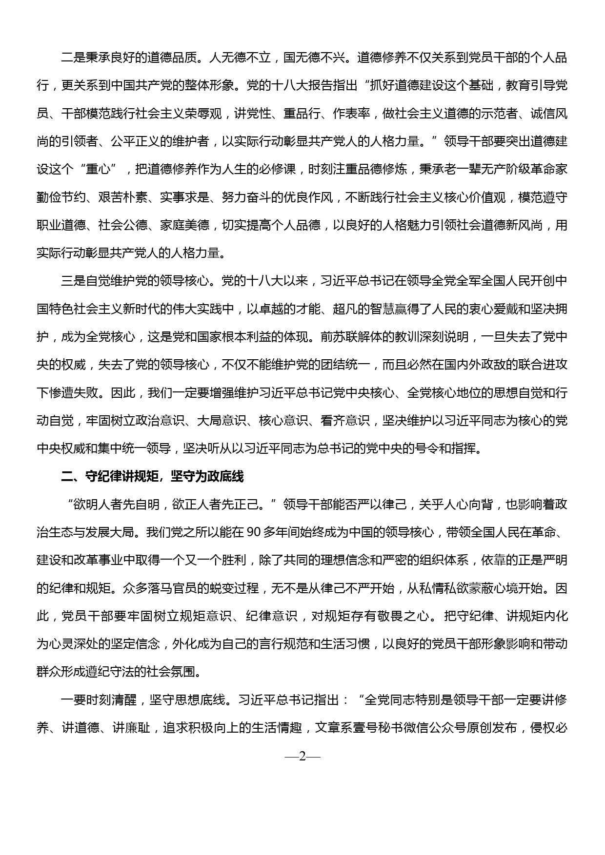 县管领导干部任前集体廉政谈话_第2页