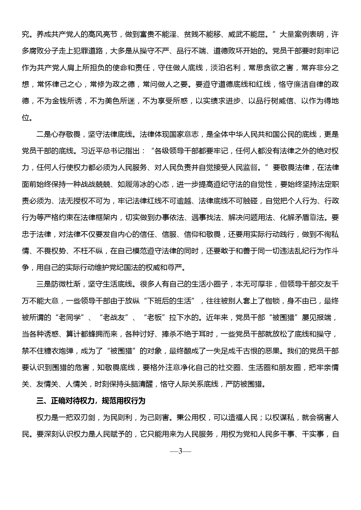 县管领导干部任前集体廉政谈话_第3页