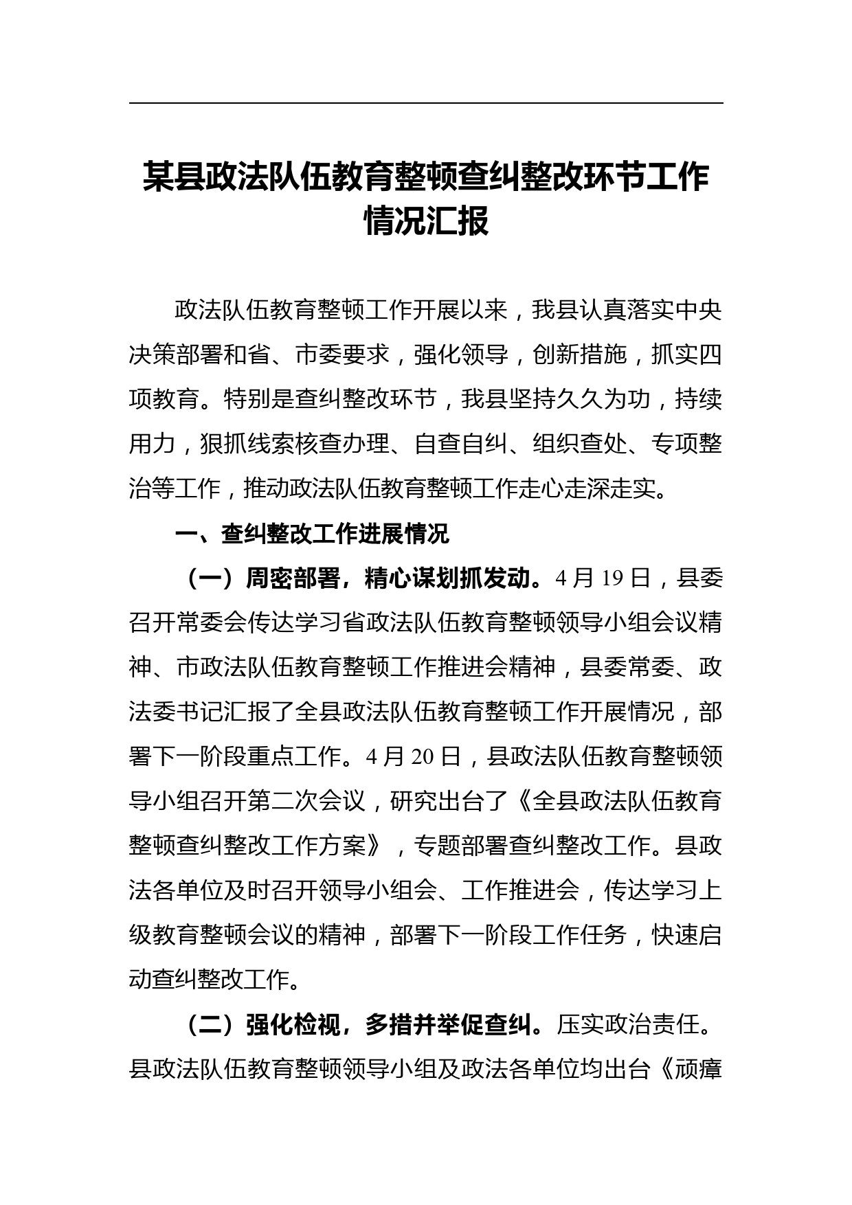 深入学习贯彻法治思想奋力推动新时代全省法院工作高质量发展_第1页