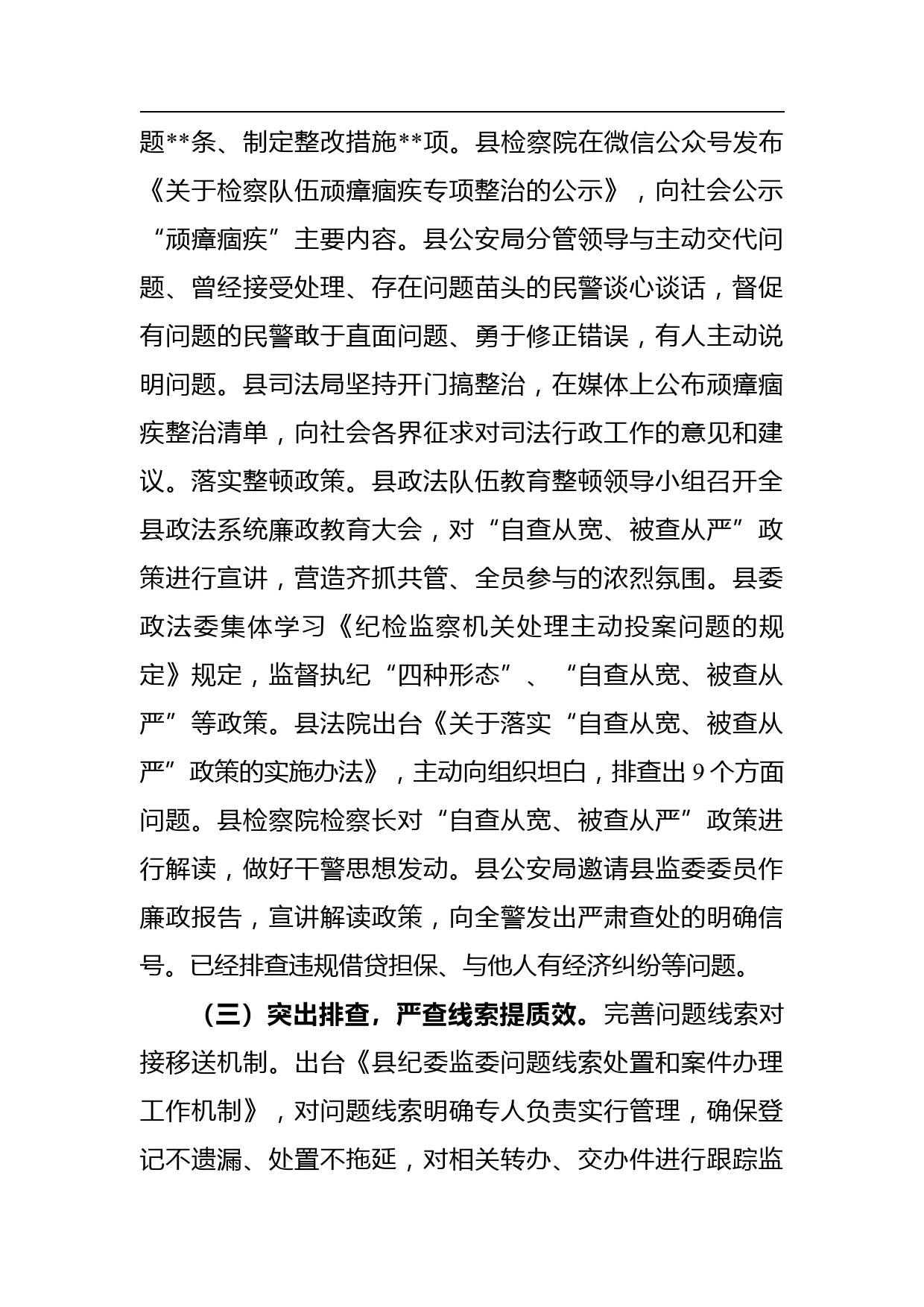 深入学习贯彻法治思想奋力推动新时代全省法院工作高质量发展_第3页