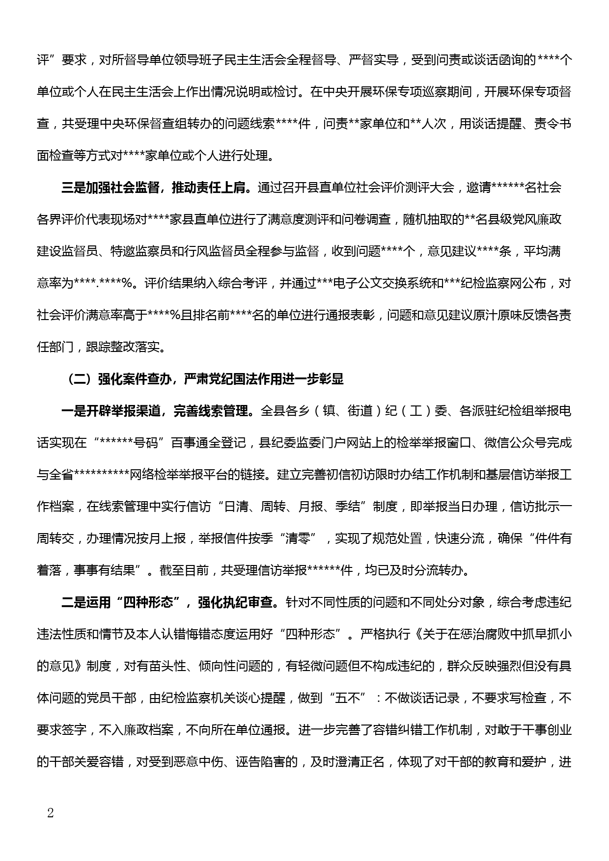 县纪委监委关于2019年工作总结暨2020年工作计划的报告_第2页