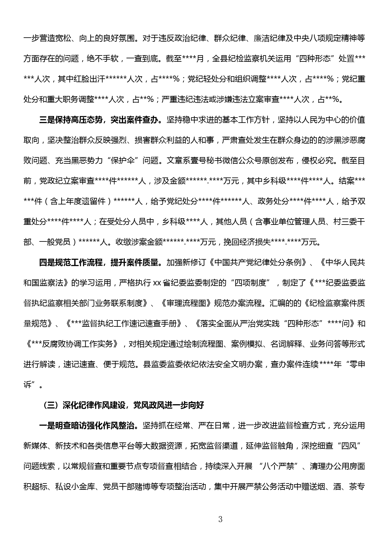 县纪委监委关于2019年工作总结暨2020年工作计划的报告_第3页