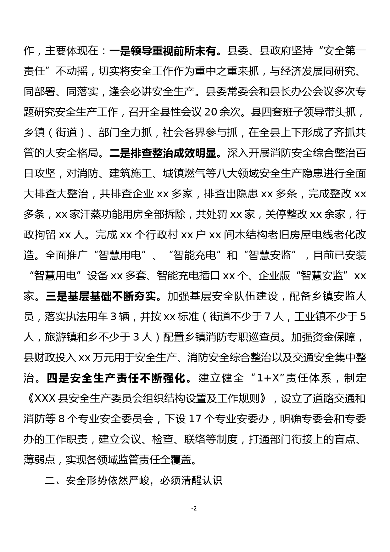 在全县安全生产工作会议暨安全生产大检查部署会上的讲话_第2页