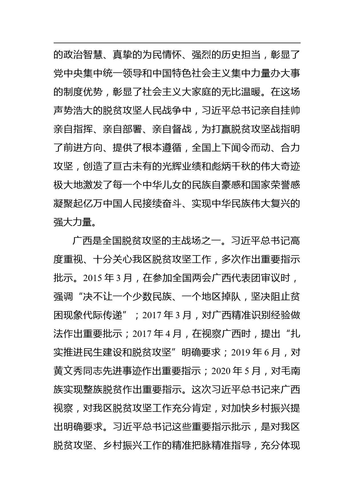 在全区脱贫攻坚总结表彰暨巩固拓展脱贫攻坚成果同乡村振兴有效衔接工作部署大会上的讲话_第3页