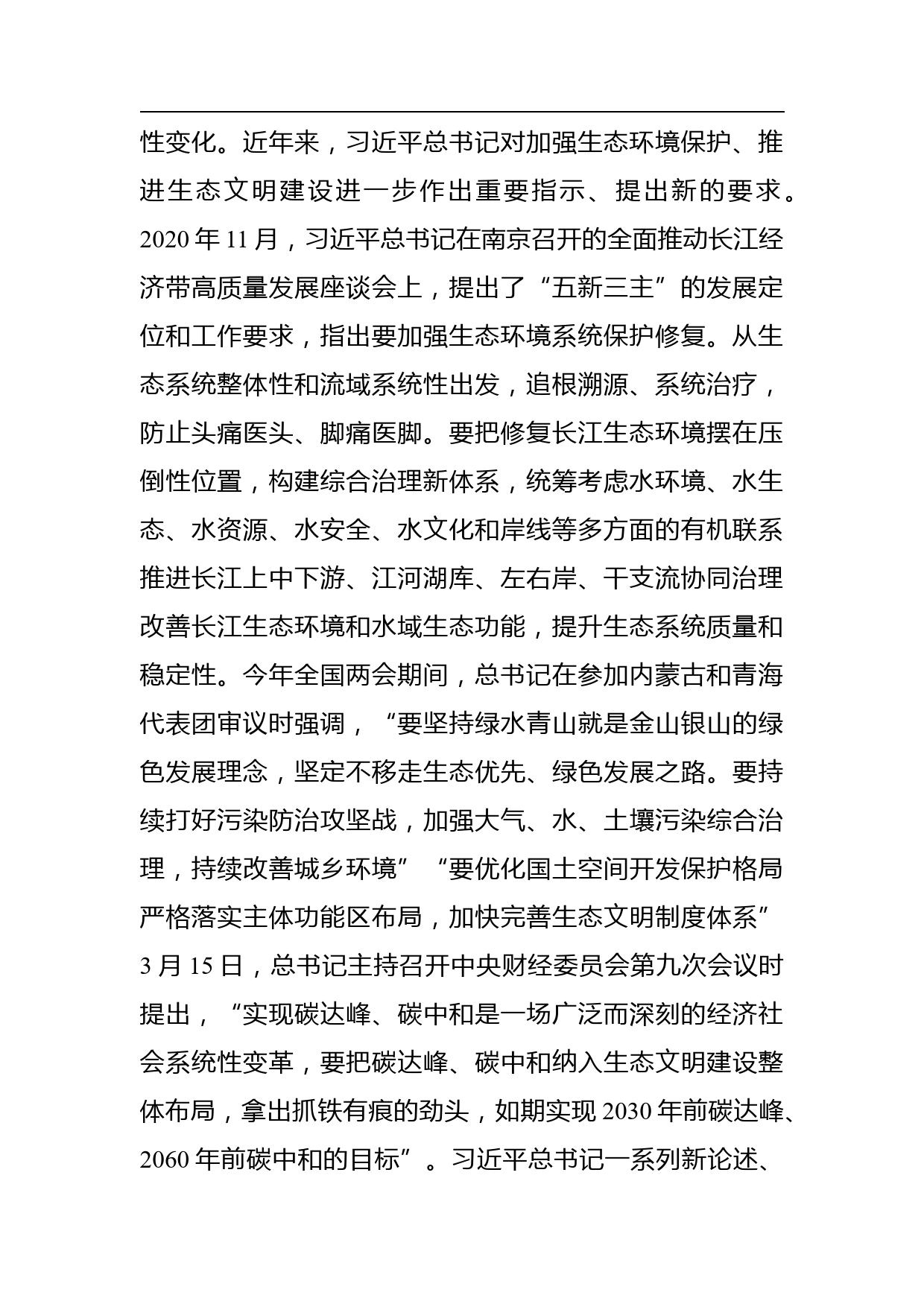 在全省人大环资城建工作座谈会上的讲话_第2页