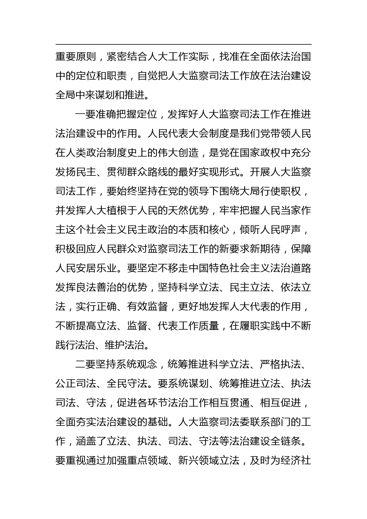 在全省人大监察和司法工作座谈会上的讲话_第3页