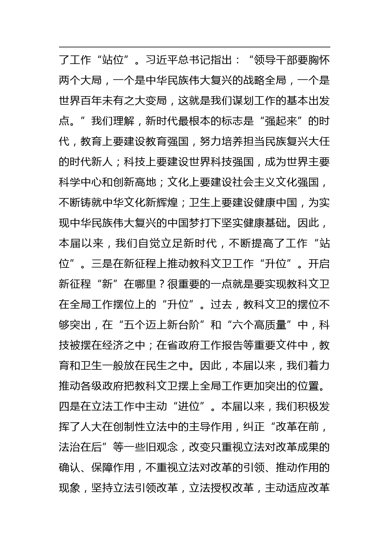 在全省人大教科文卫工作座谈会上的讲话_第3页