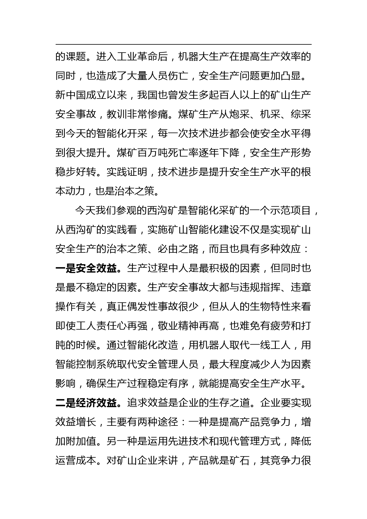 在全省推进矿山智能化建设现场会议上的讲话_第2页