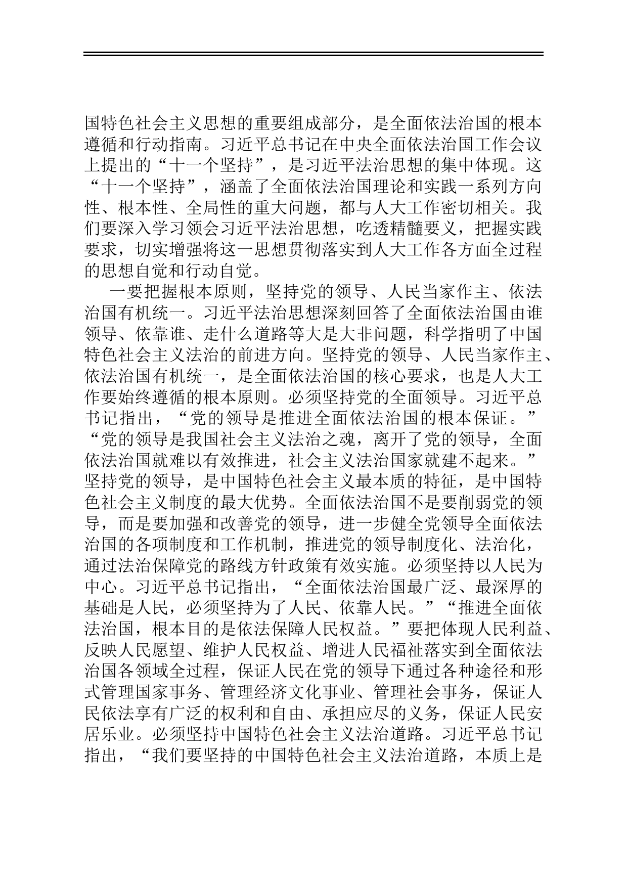 在深入学习贯彻法治思想推动地方人大工作实现新发展座谈会上的讲话_第2页