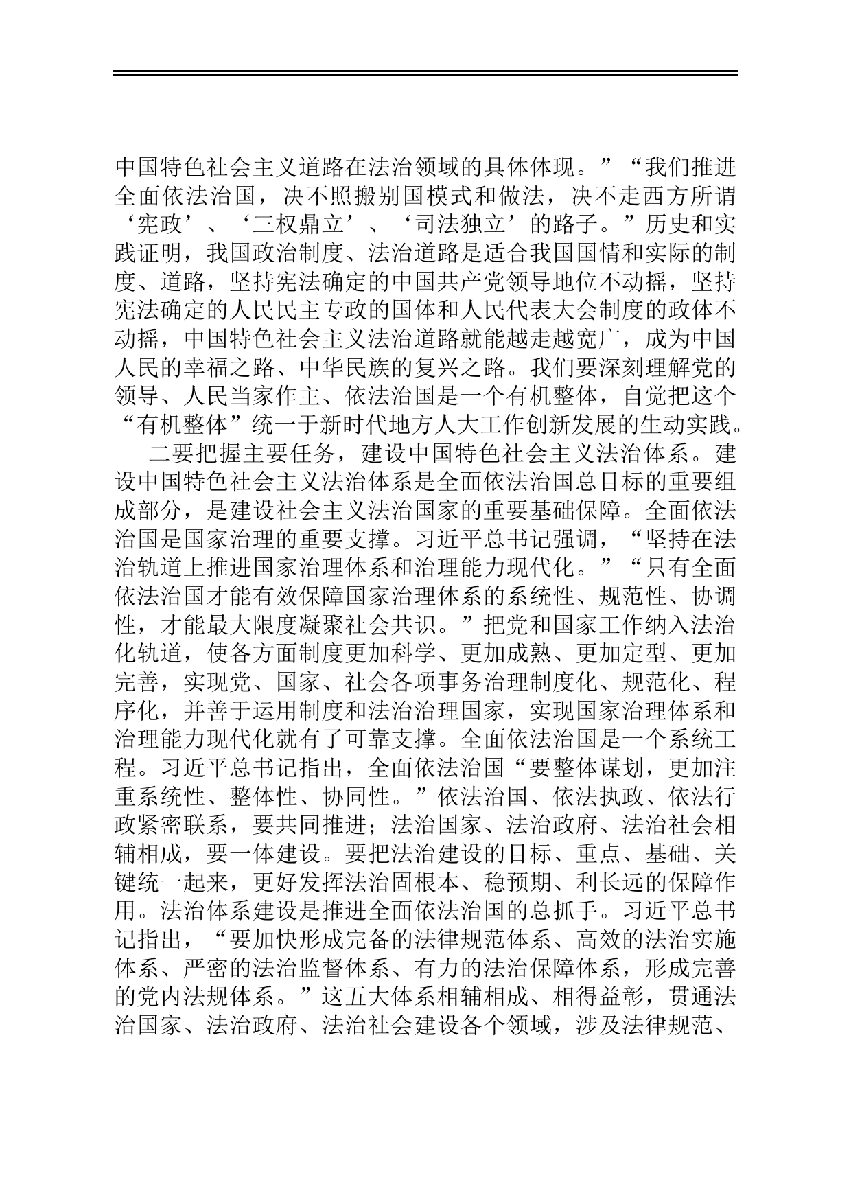 在深入学习贯彻法治思想推动地方人大工作实现新发展座谈会上的讲话_第3页