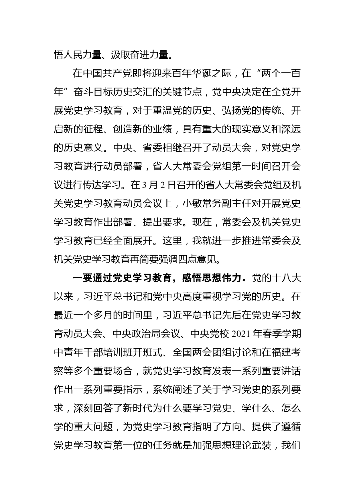 在省人大常委会党史学习教育专题讲座上的讲话_第2页