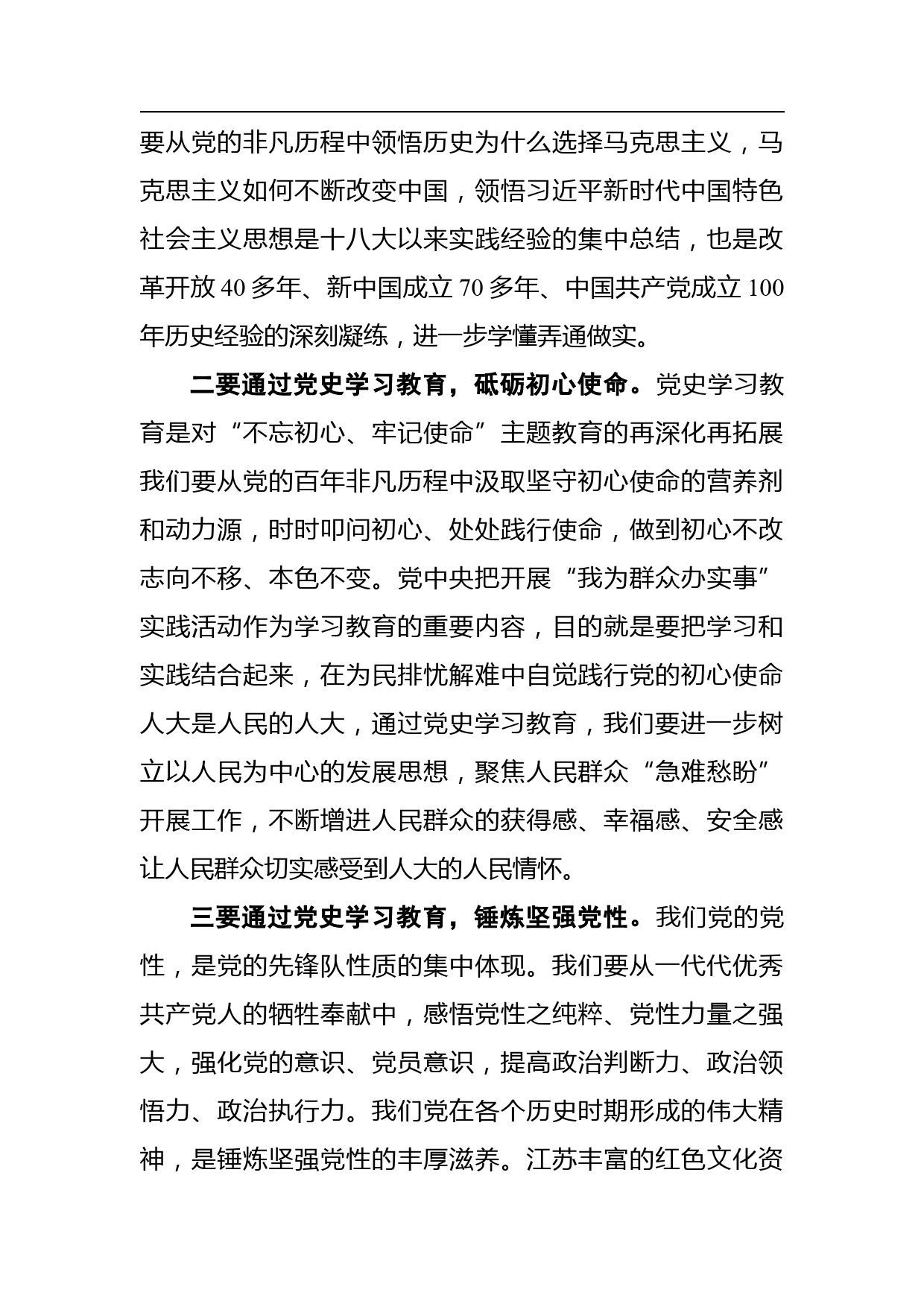 在省人大常委会党史学习教育专题讲座上的讲话_第3页