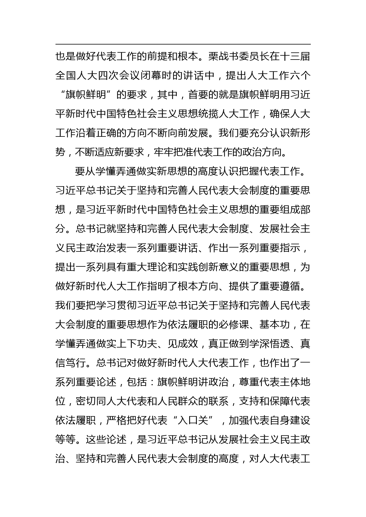 在省人大人事代表联络工作座谈会上的讲话_第3页