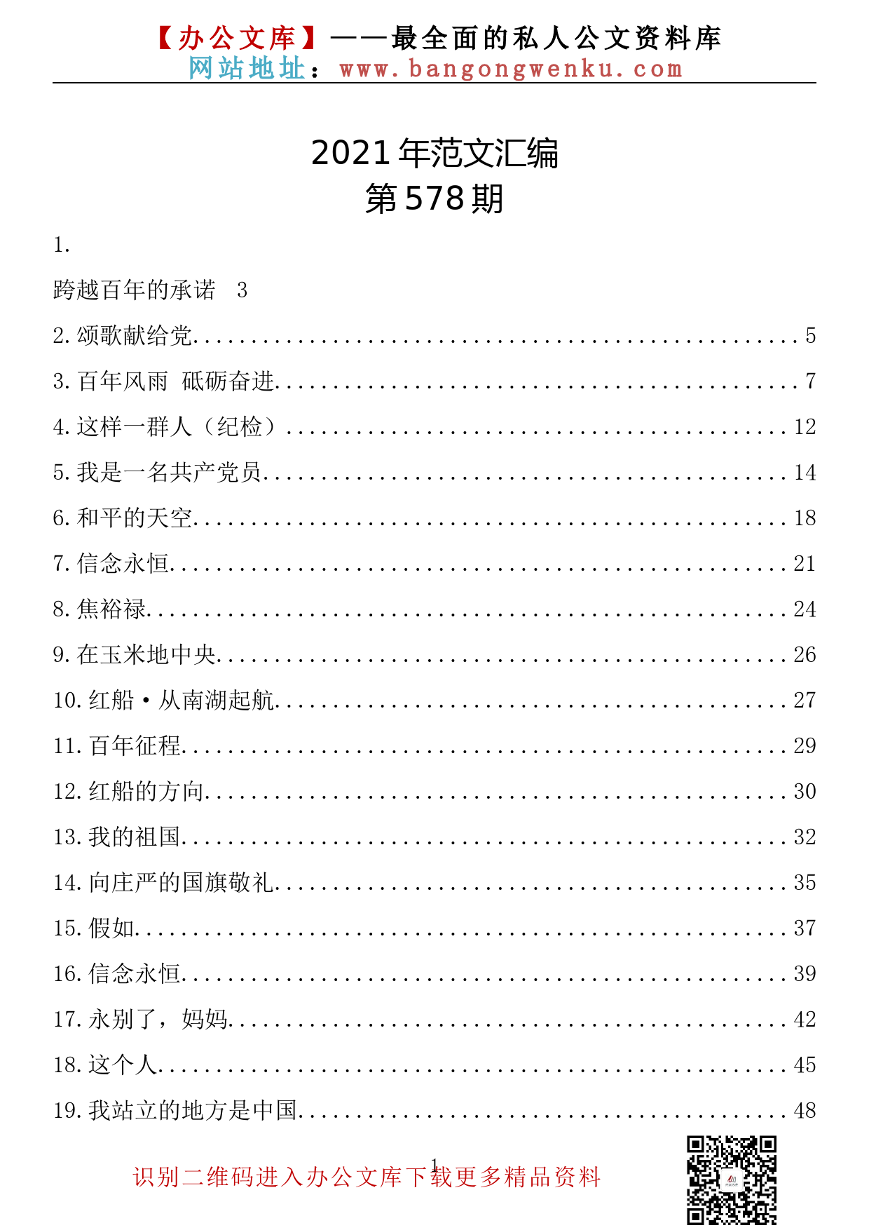 【578期】红色诗歌朗诵大赛素材（36篇1.9万字）_第1页