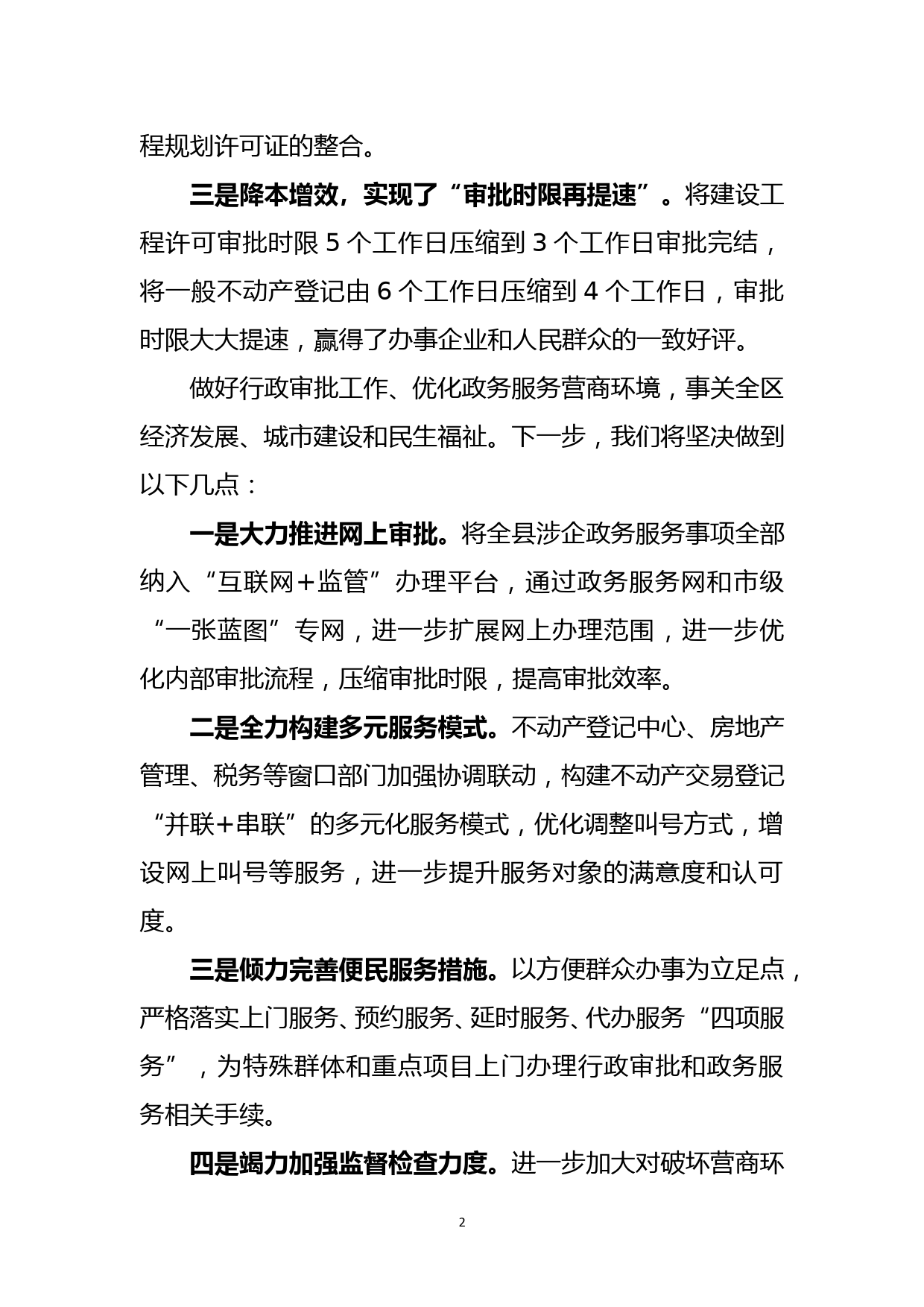 领导在全区进一步优化营商环境会议上的表态发言_第2页