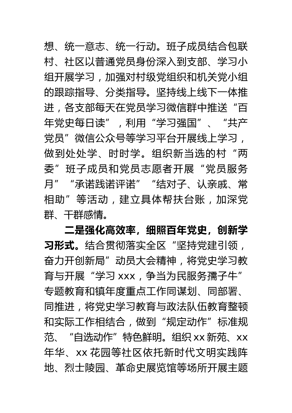 某镇党史学习教育开展情况阶段汇报_第2页