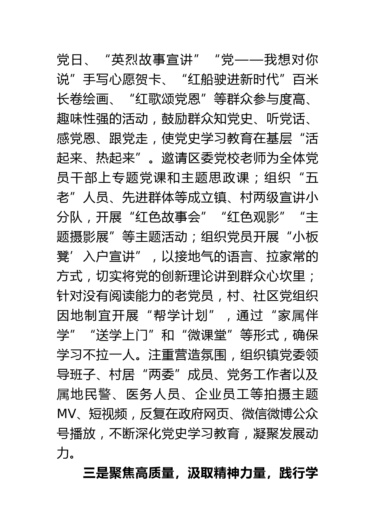 某镇党史学习教育开展情况阶段汇报_第3页