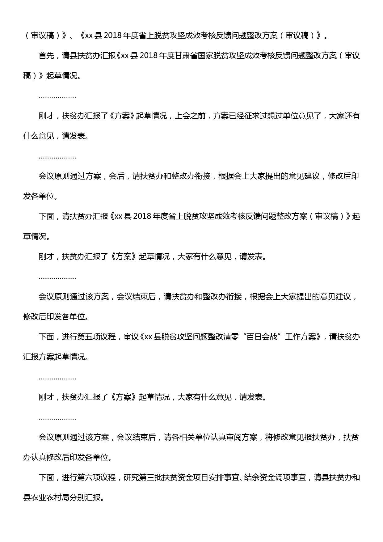 县脱贫攻坚领导小组会议主持讲话_第2页