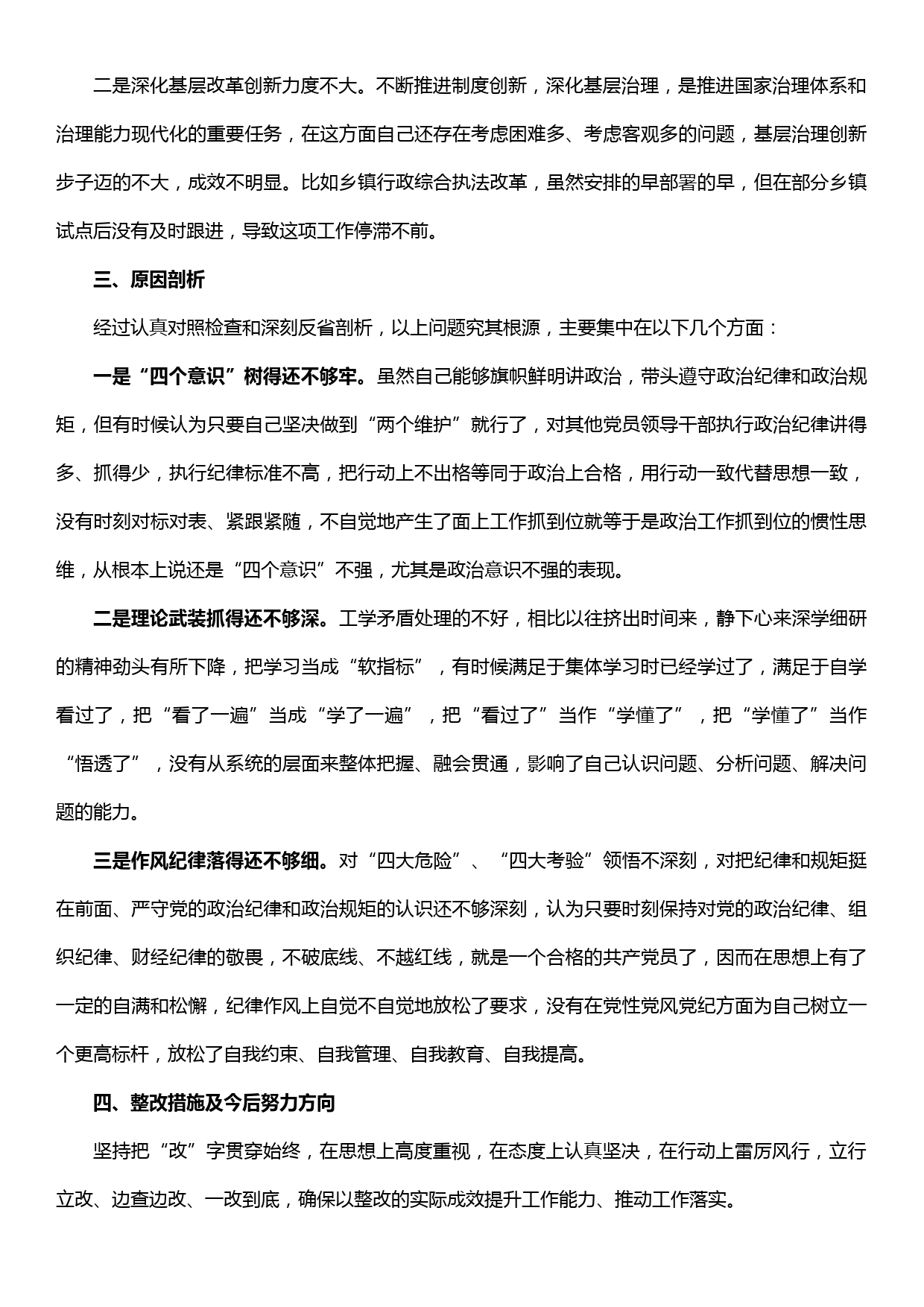 县委书记对照党的十九届四中全会精神检视剖析材料_第3页