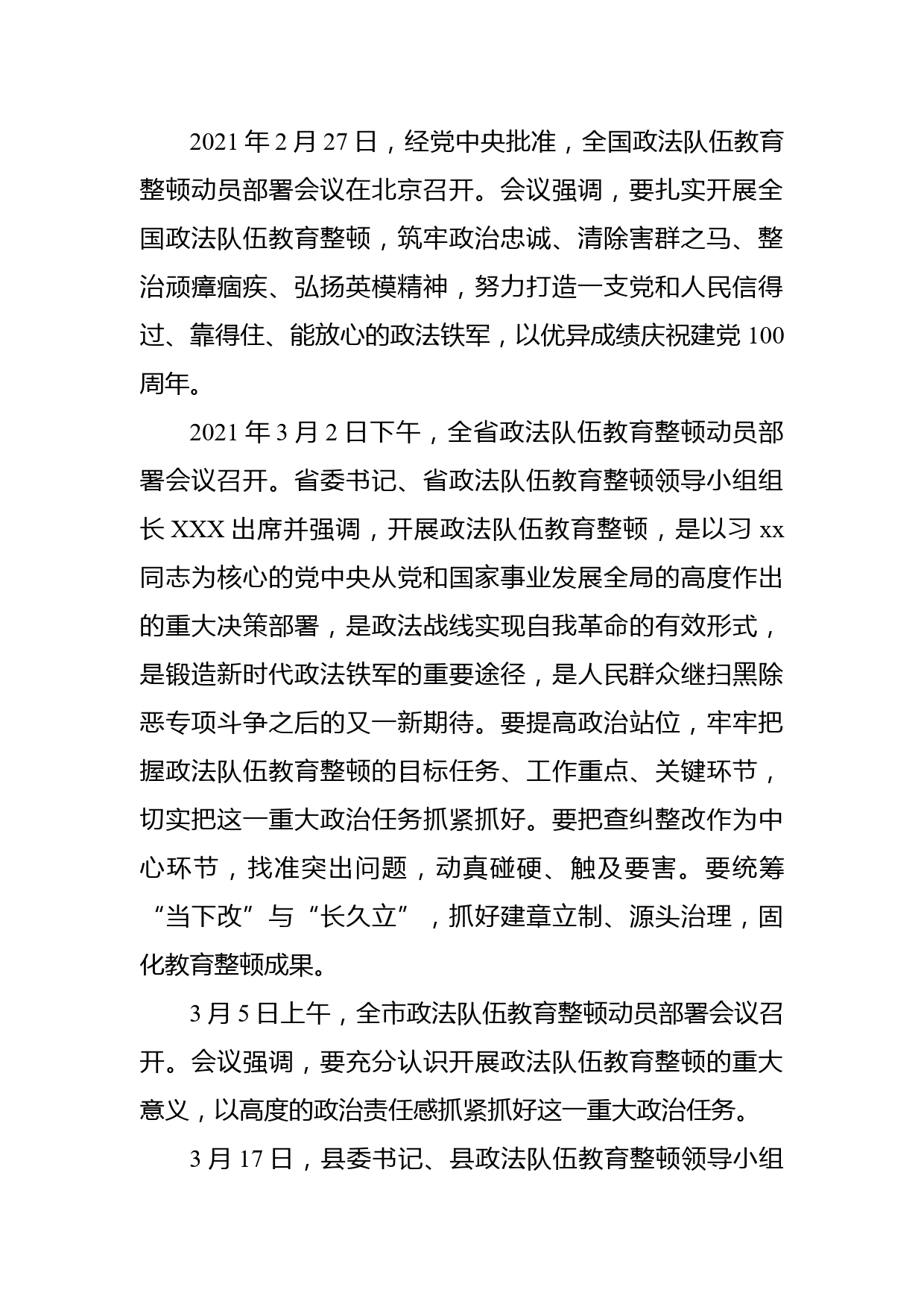 政法队伍教育整顿查纠整改环节警示教育大会上的讲话_第2页