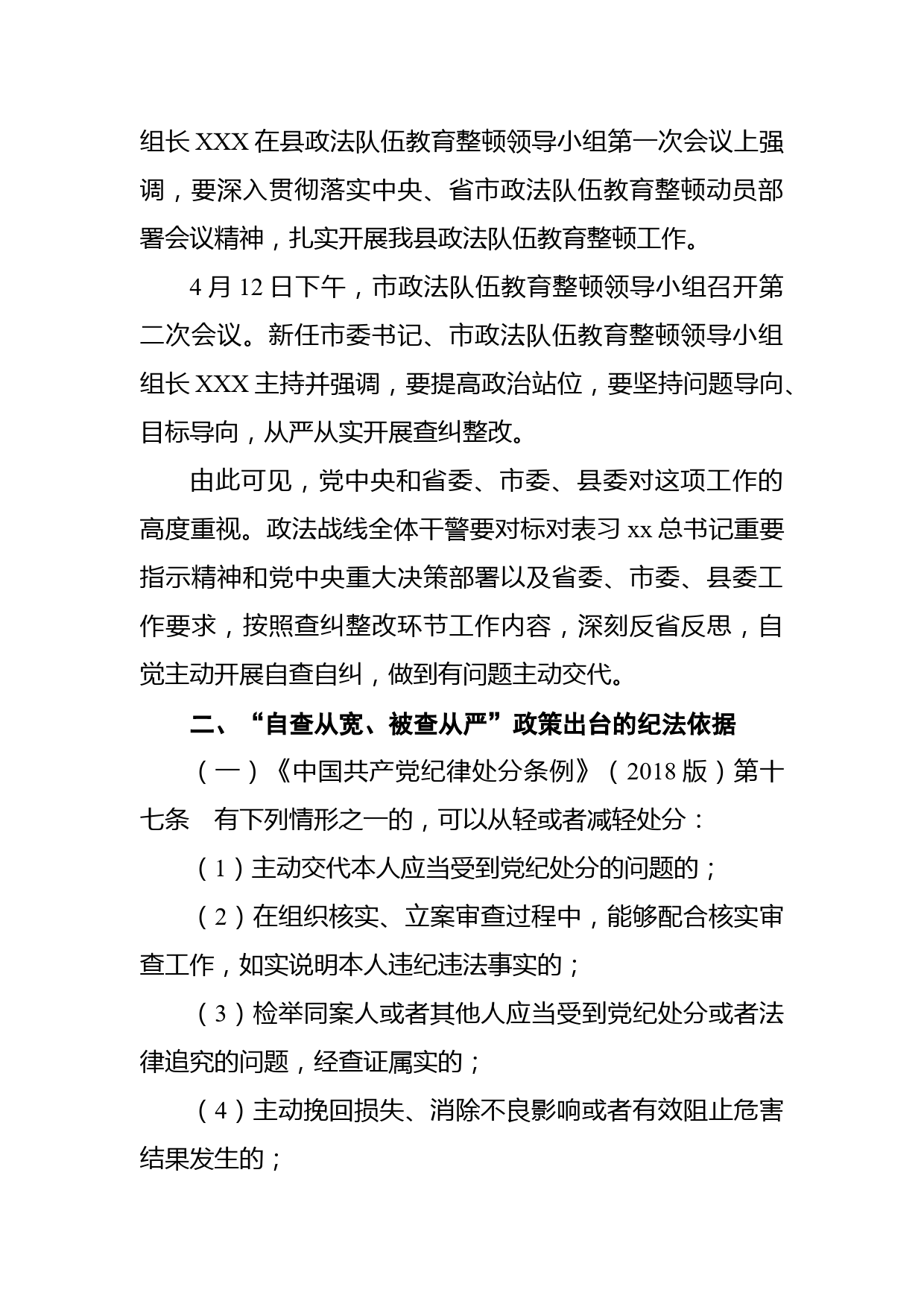 政法队伍教育整顿查纠整改环节警示教育大会上的讲话_第3页