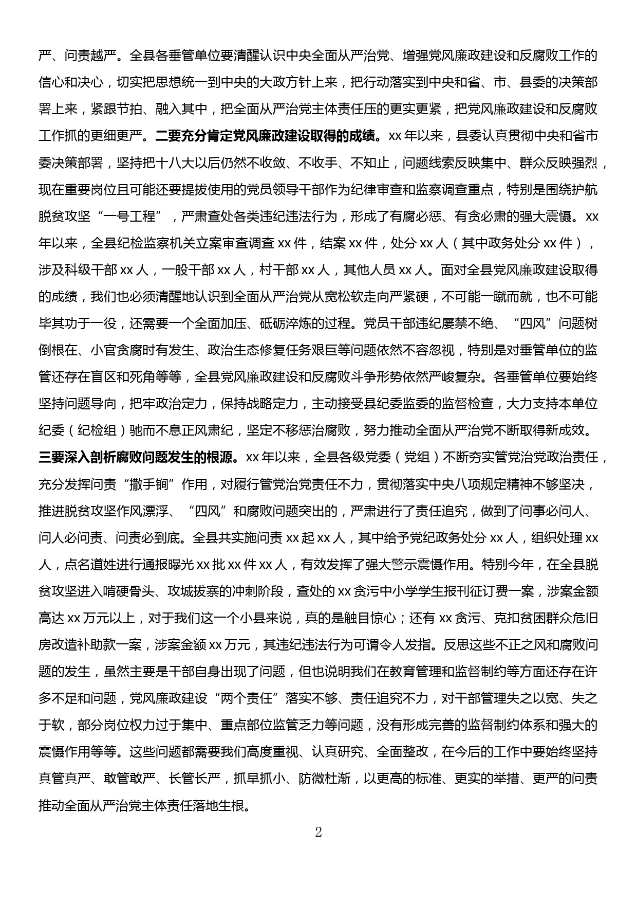 县委书记在全县垂管单位集体约谈会上的讲话_第2页