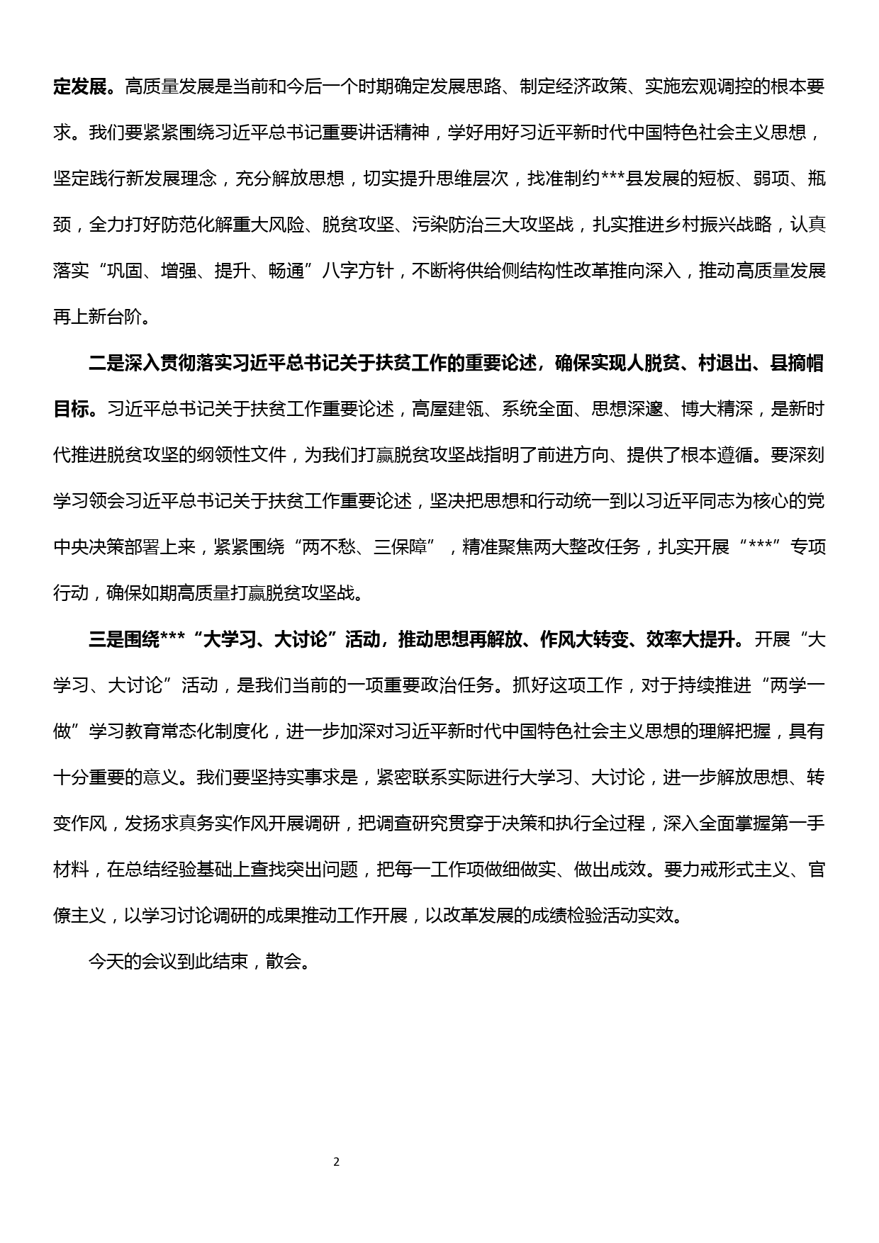 县委中心组2019年第7次集体学习主持词_第2页